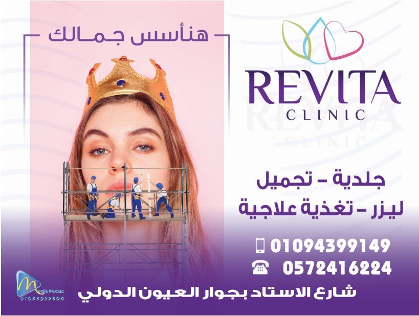“Revita” Clinics Project: The Integration of Design, Engineering, and Marketing